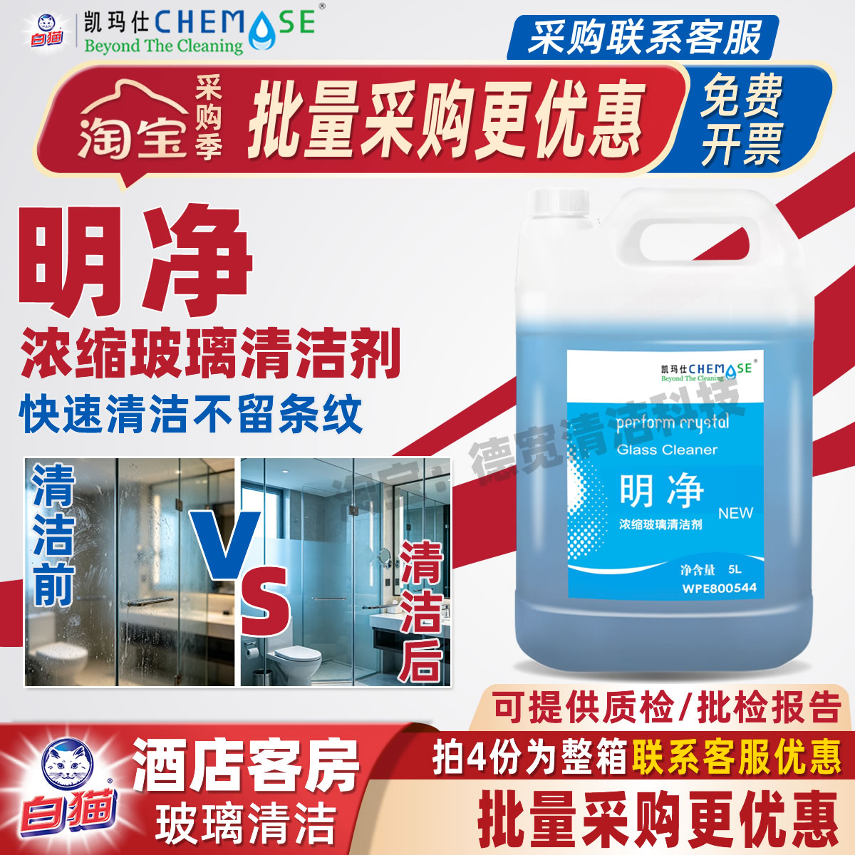 凯玛仕明净浓缩玻璃清洁剂图片