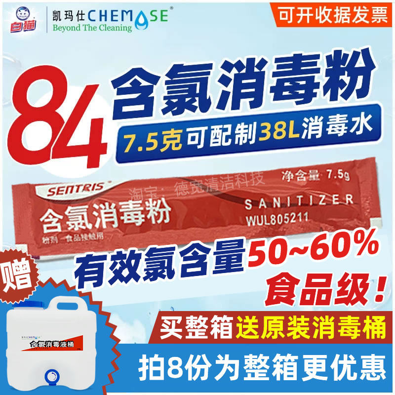 凯玛仕含氯消毒粉84餐饮果蔬食品级餐具茶饮学校杀菌商用家用漂白