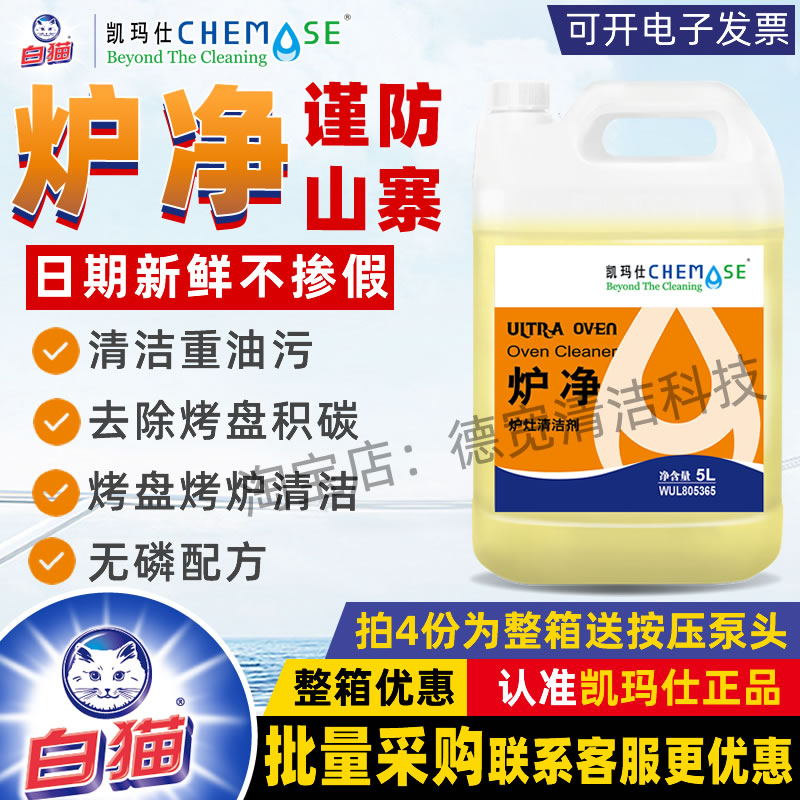 凯玛仕炉净烤盘烤炉重油清洁剂