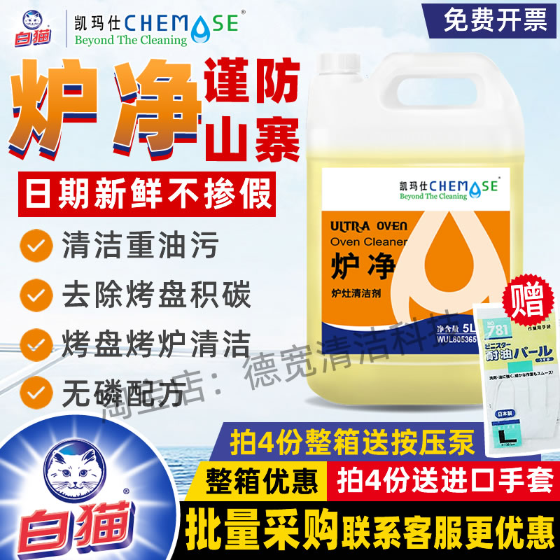 凯玛仕炉净烤盘烤炉重油清洁剂