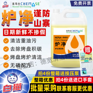 凯玛仕炉净炉灶清洁剂扒炉厨房重油污烤盘煎炉油烟机去除积碳商用