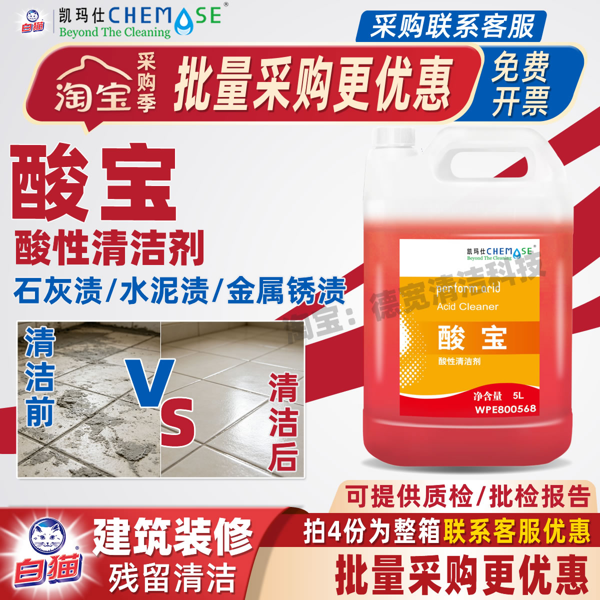 凯玛仕酸宝酸性清洁剂石灰渍锈渍图片