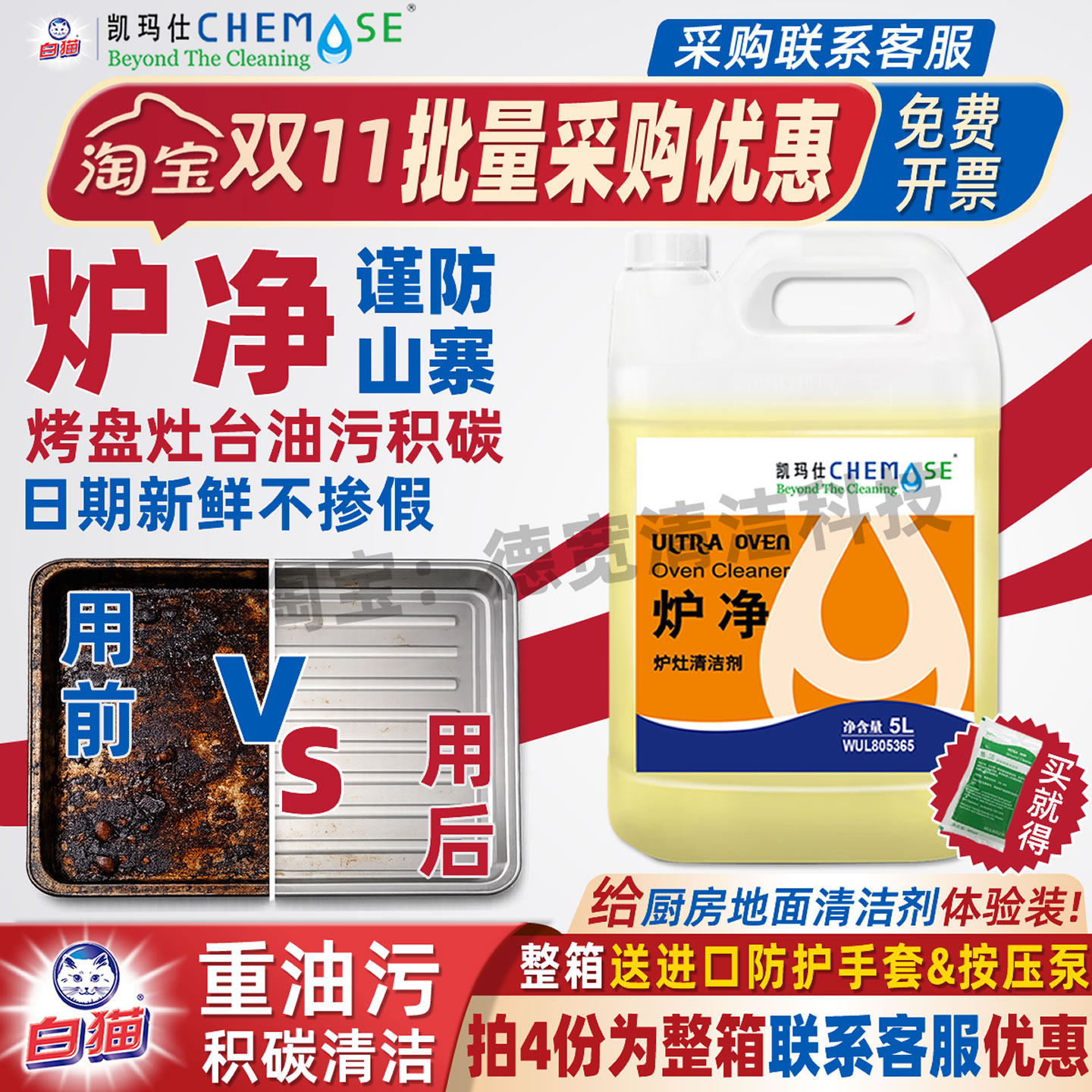 凯玛仕炉净炉灶清洁剂厨房重油污烤盘扒炉清洗剂油烟机去积碳商用