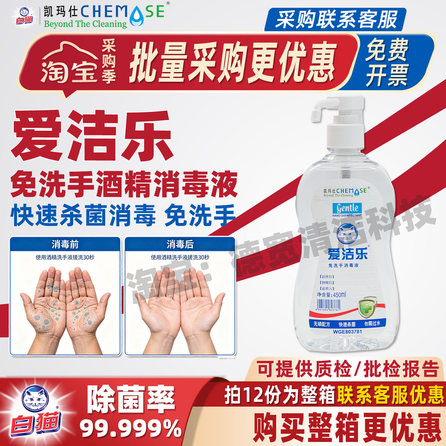 白猫爱洁乐免洗手消毒液杀菌灭菌图片