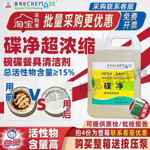 凯玛仕超浓缩碟净商用洗洁精餐具