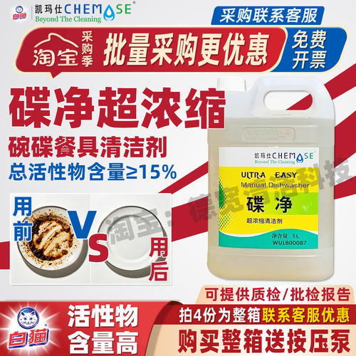 凯玛仕超浓缩碟净商用洗洁精餐具