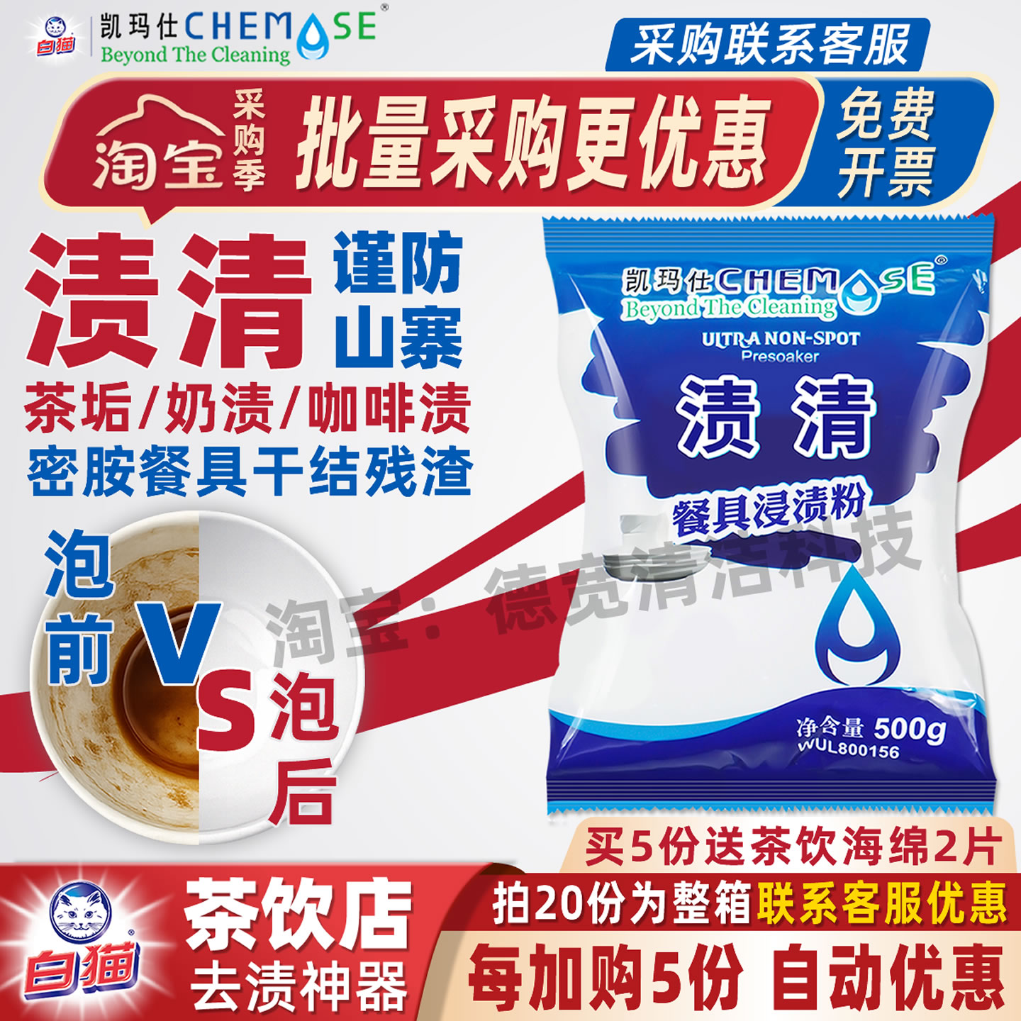 凯玛仕渍清餐具浸渍粉茶垢清洁剂图片