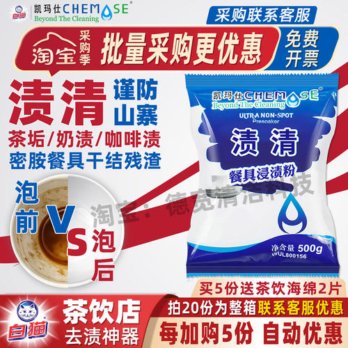 凯玛仕渍清餐具浸渍粉茶垢清洁剂
