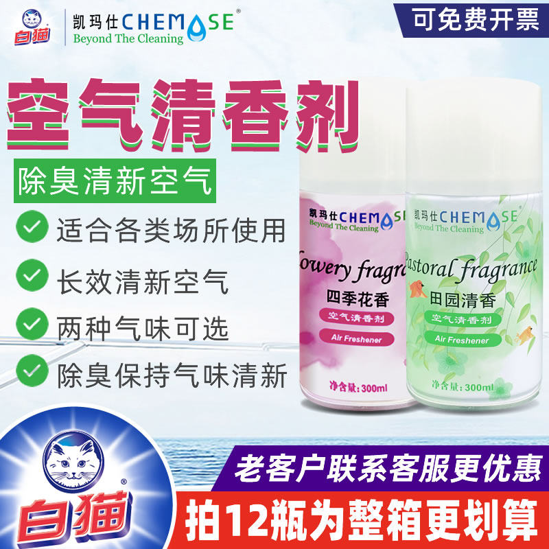 除臭清香！白猫凯玛仕空气清香剂图片