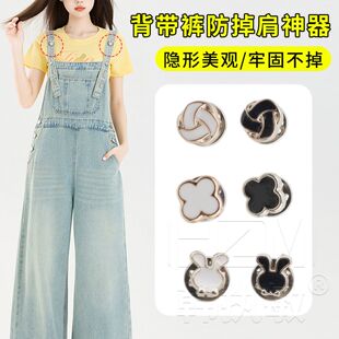 背带裤防掉肩神器成人背带裙肩带长了改短防溜肩固定隐形暗扣领针