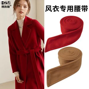 本命年红腰带配羊绒毛呢大衣双面布条腰封高级感装饰连衣裙加长款