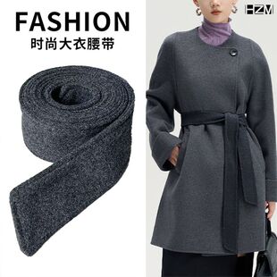 带扣子羊毛大衣风衣配的毛呢腰带布料秋冬季双面蝴蝶结装饰绑带女