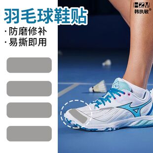 羽毛球鞋防磨贴补鞋贴鞋子侧边磨损破洞内衬修补贴运动鞋后跟修复