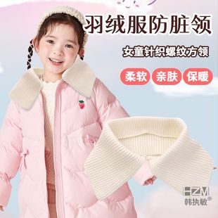 米白色假领子秋冬季女童羽绒服毛衣防脏衣领棉衣螺纹方领辅料布艺