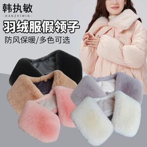 白色毛绒单卖羽绒服呢大衣棉衣高级感假领子冬季男女通用衣领配饰