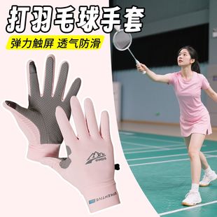 打羽毛球专用手套女薄款防滑速干户外运动网球健身训练防起茧耐磨