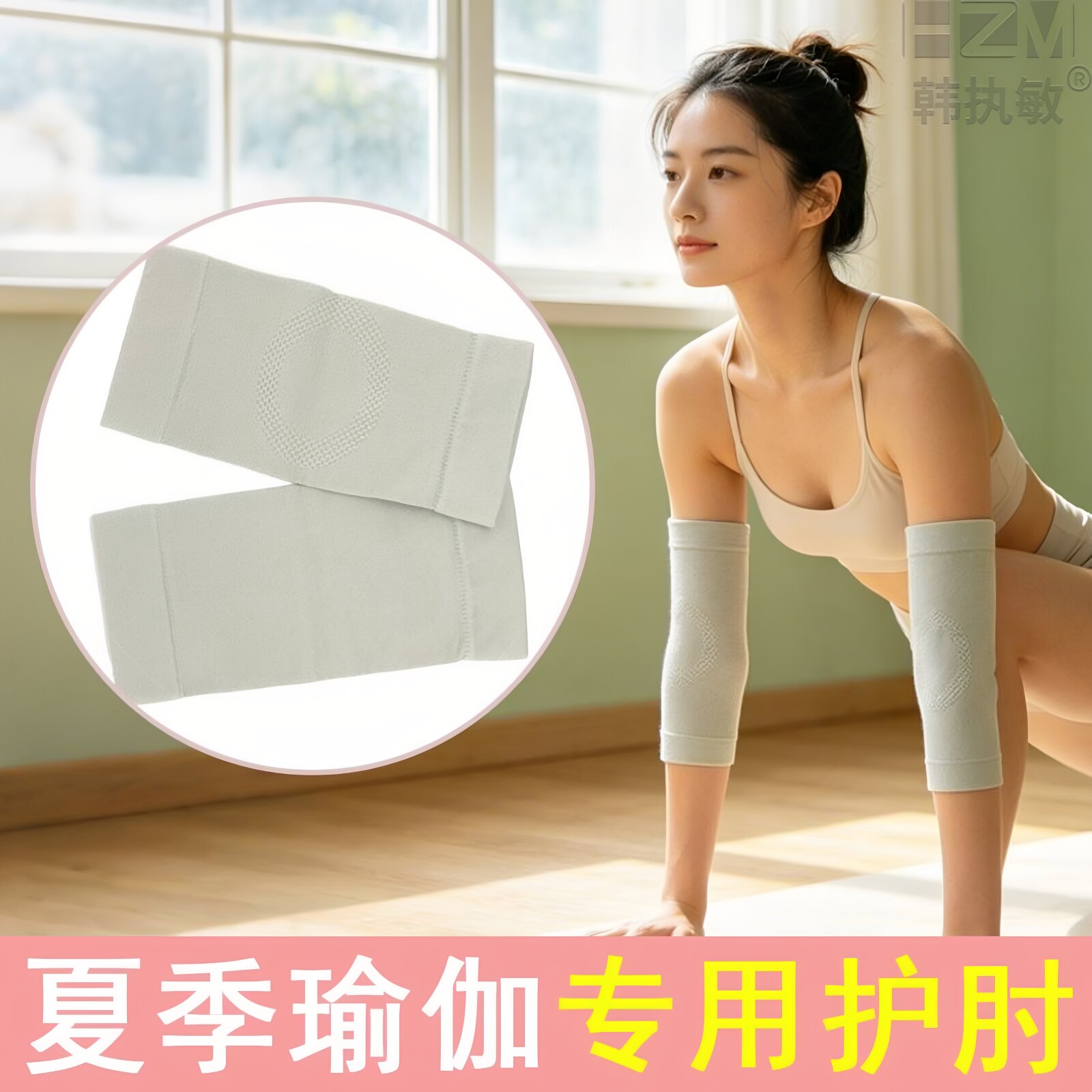 护肘女款薄款瑜伽健身平板支撑防滑保护关节套网球女士夏季胳膊套
