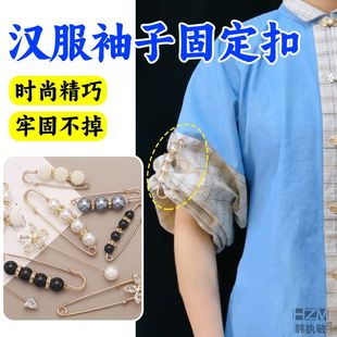 珍珠胸针汉服袖 子太长改短下摆收腰神器 子固定别针卷边袖 口专用裤