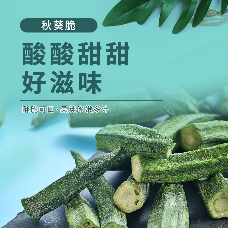 十八里梅 秋葵脆 原味即食无添加 散装果蔬蔬菜脆干 办公休闲零食