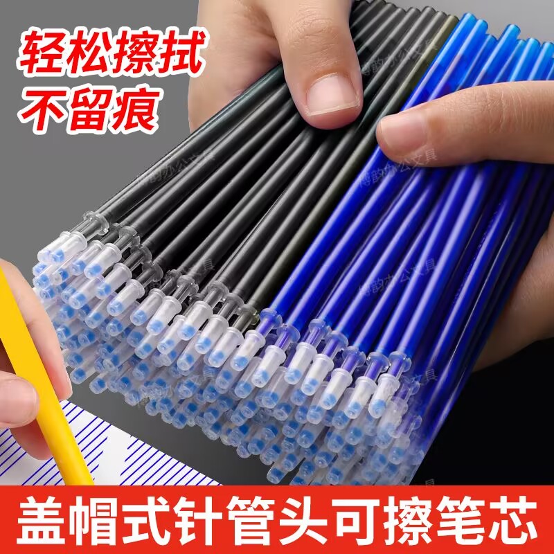晨光热敏可擦笔芯晶蓝小学生专用
