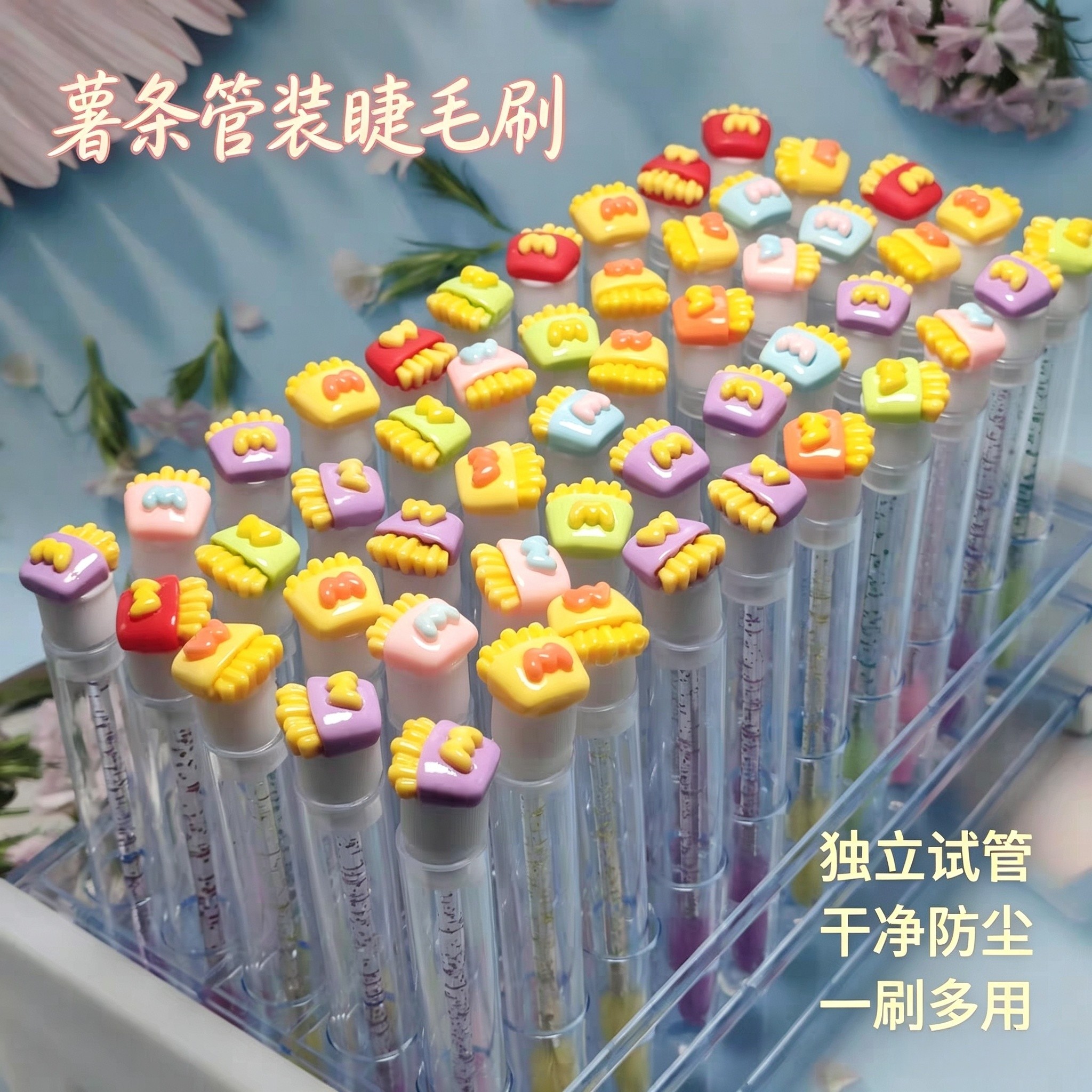 薯条卡通透明试管一次性睫毛刷美睫螺旋便携独立包装化妆梳子眉刷