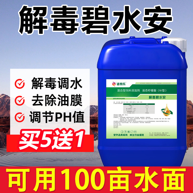 有机酸解毒碧水安水产养殖果酸解毒剂鱼塘虾蟹塘调水净水去除油膜