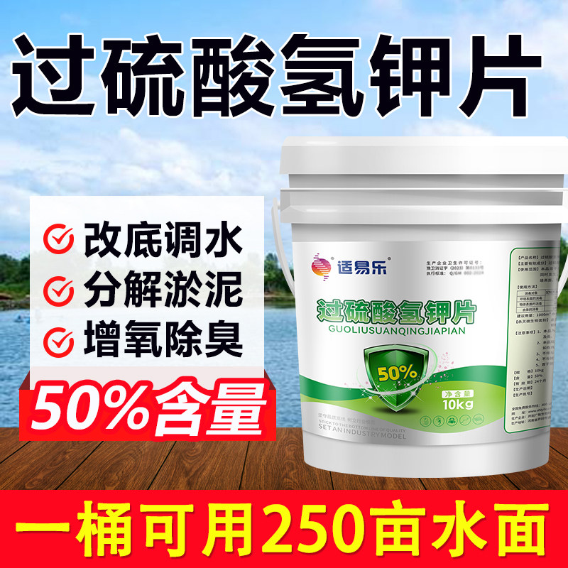 过硫酸氢钾底改片水产养殖净水改底王鱼塘用生物改底颗粒增氧除臭