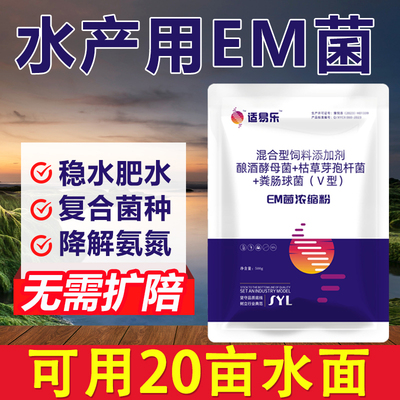 免发酵em菌水产养殖专用菌种鱼塘芽孢杆菌调水肥水净水乳酸菌原液