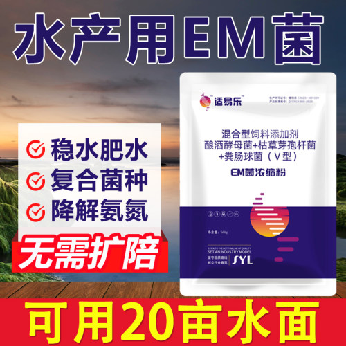 免发酵em菌水产养殖专用菌种鱼塘芽孢杆菌调水肥水净水乳酸菌原液