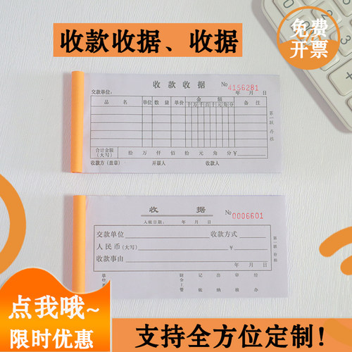 收据二联收款三联定制票据