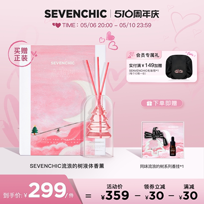 sevenchic新品流浪的树香氛