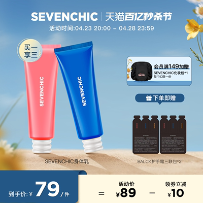 戚薇同款SEVENCHIC酵母保湿滋润