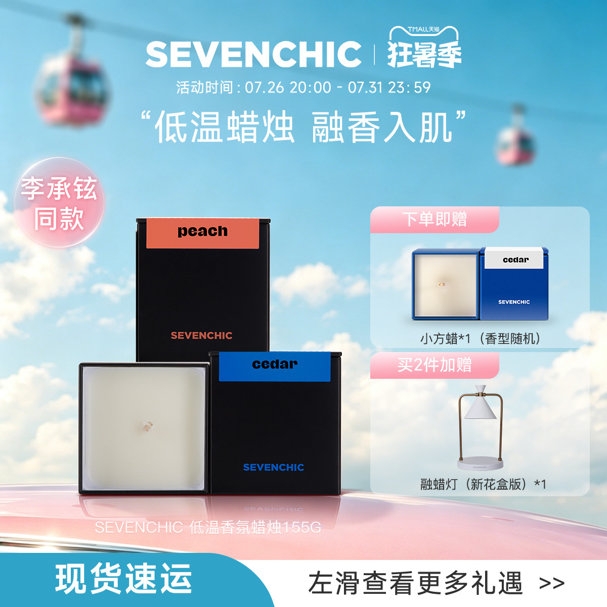 sevenchic戚薇同款低温香氛蜡烛