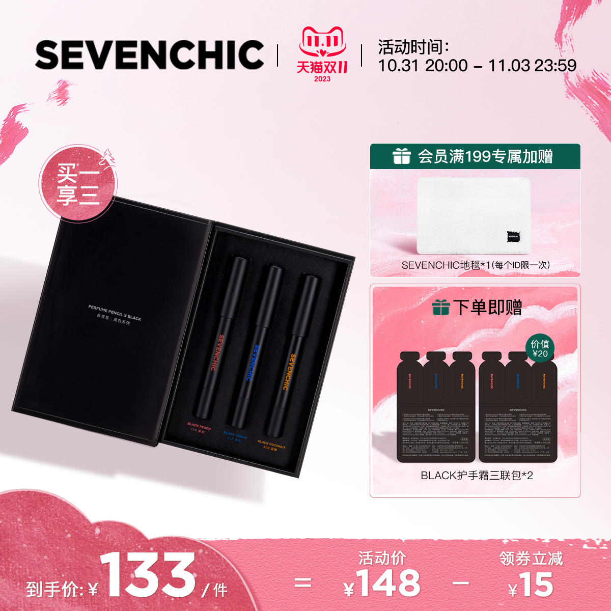 【李承铉同款】SEVENCHIC香氛笔black套盒固体香水香膏留香便携