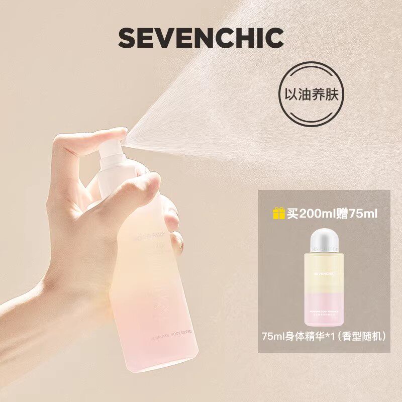 【戚薇同款】SEVENCHIC香氛酵母身体精华喷雾200ml以油养肤保湿