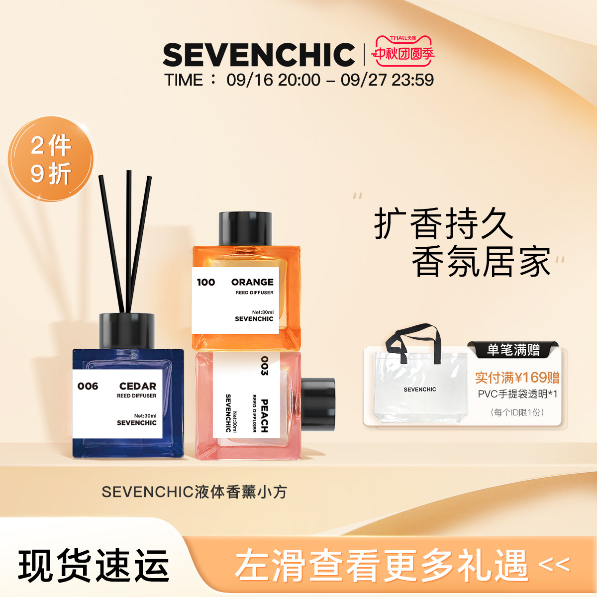 【李承铉同款】SEVENCHIC液体香薰小方30ml扩香持久香氛家居礼物 薰实拍商品图