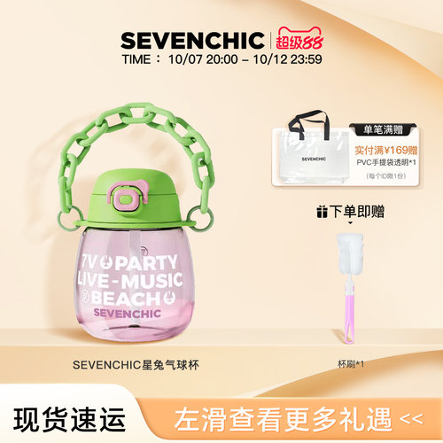 sevenchic星兔气球杯1000ml大容量便携简约