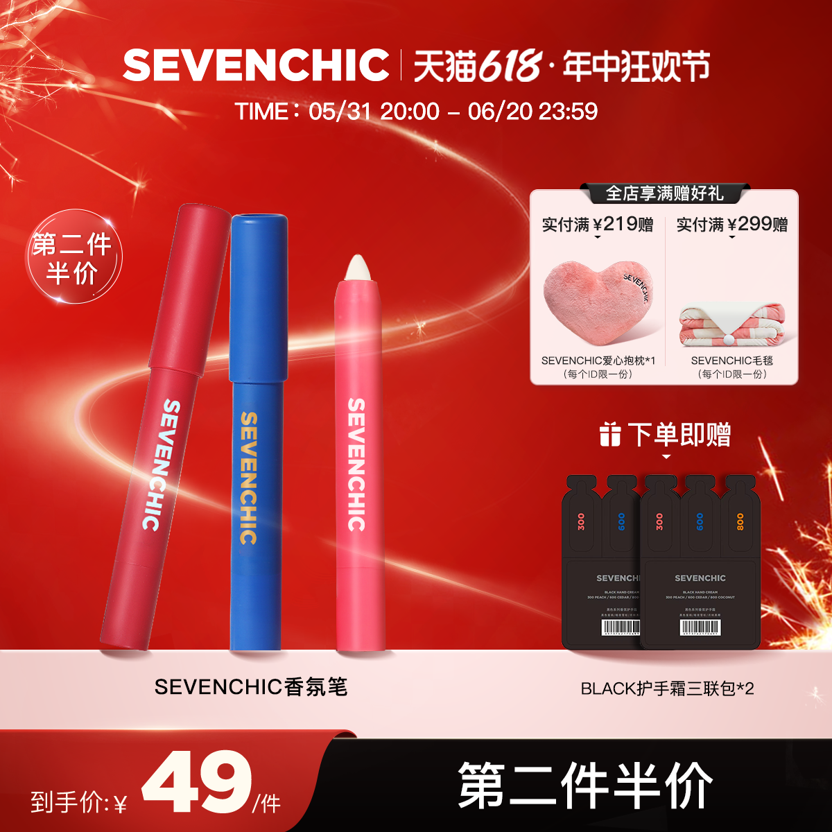 戚薇推荐香氛笔持久SEVENCHIC