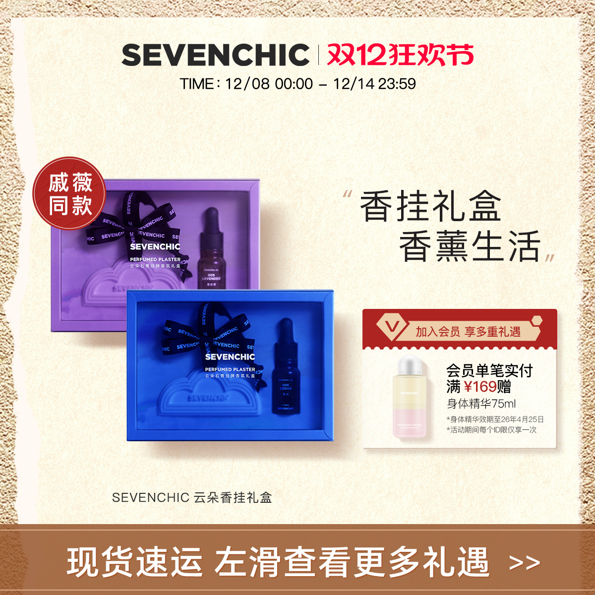SEVENCHIC车载香薰持久淡香