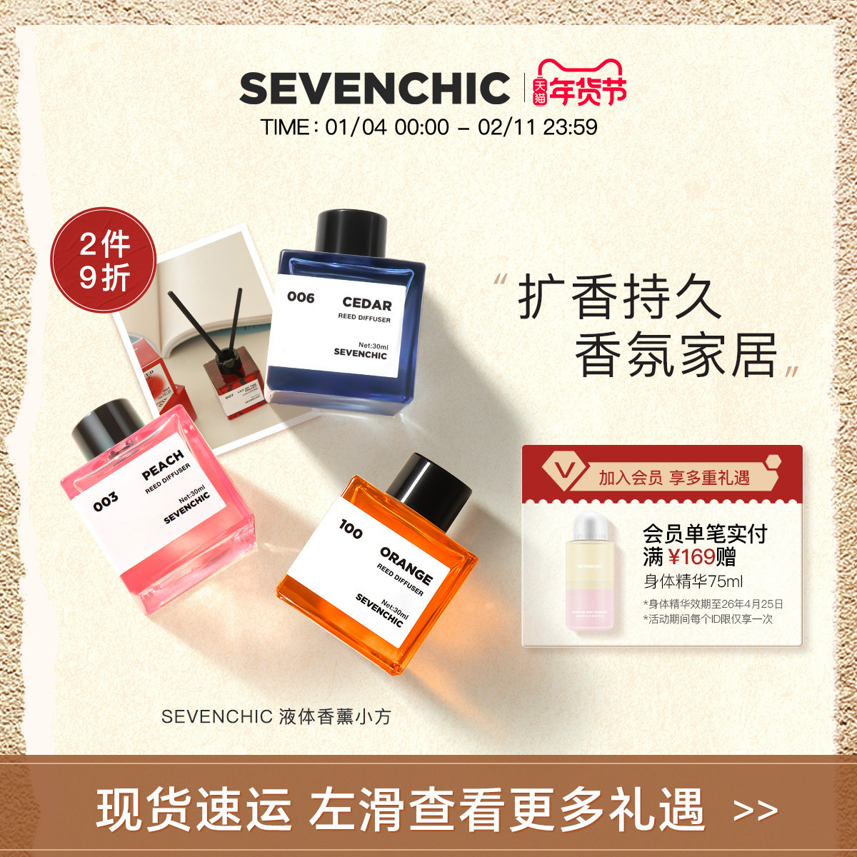 【李承铉同款】SEVENCHIC液体香薰小方30ml扩香持久香氛家居礼物