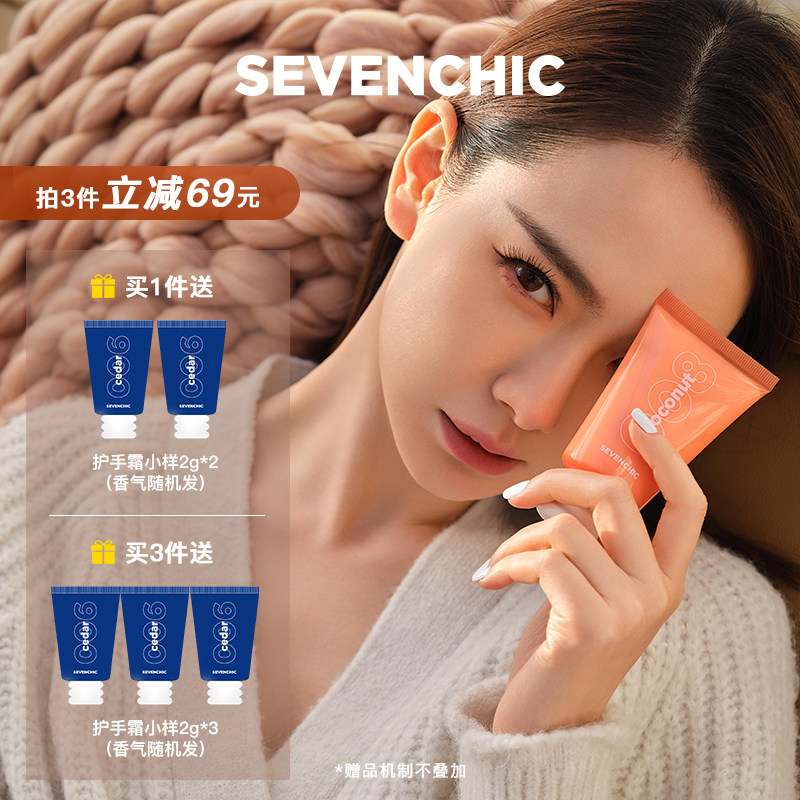 【戚薇推荐】SEVENCHIC香氛护手霜50ml二裂酵母保湿滋润慕斯清透