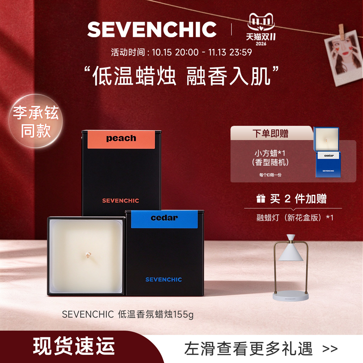 sevenchic戚薇同款低温香氛蜡烛