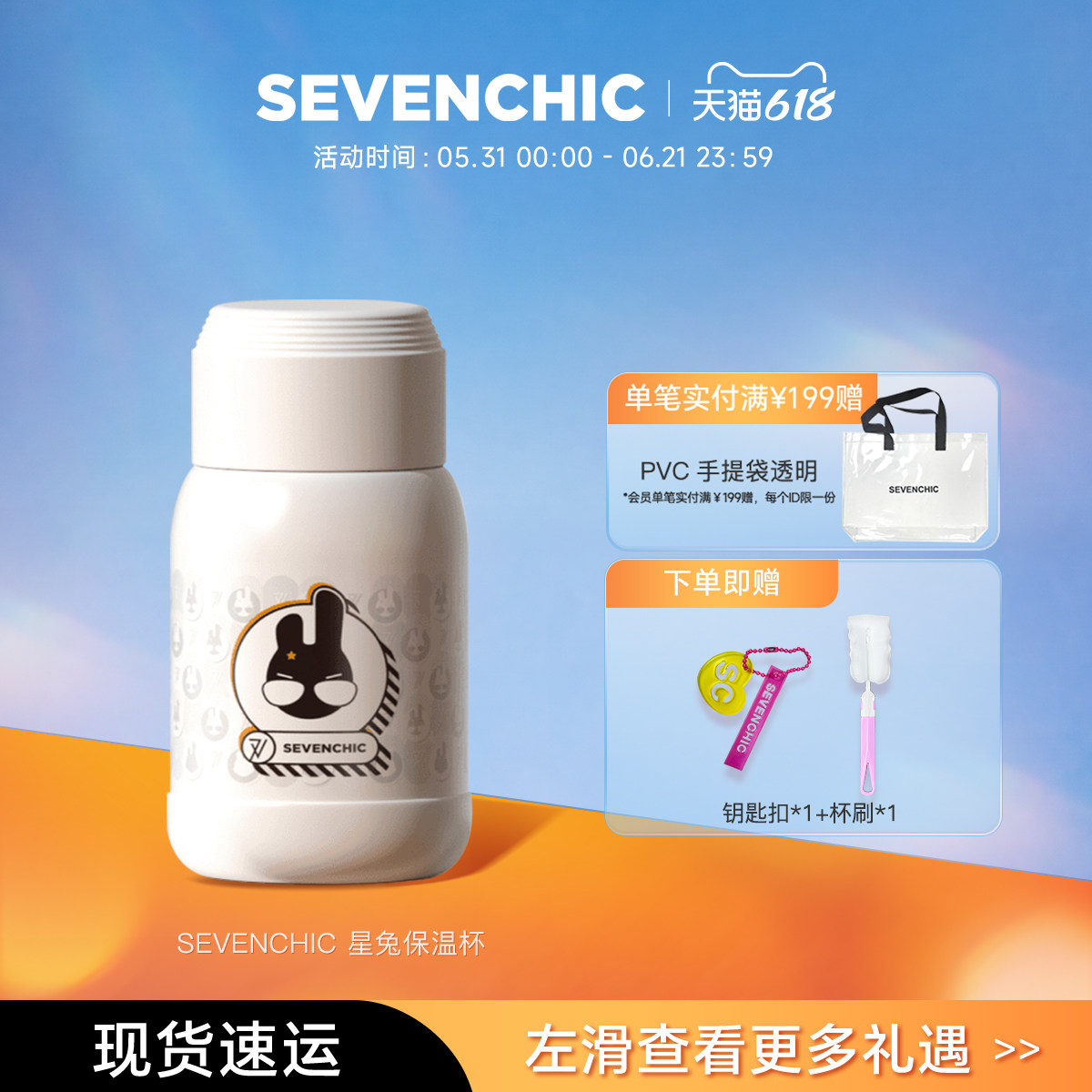 sevenchic星兔保温杯兔子背包高颜值防烫420ml隔热便携