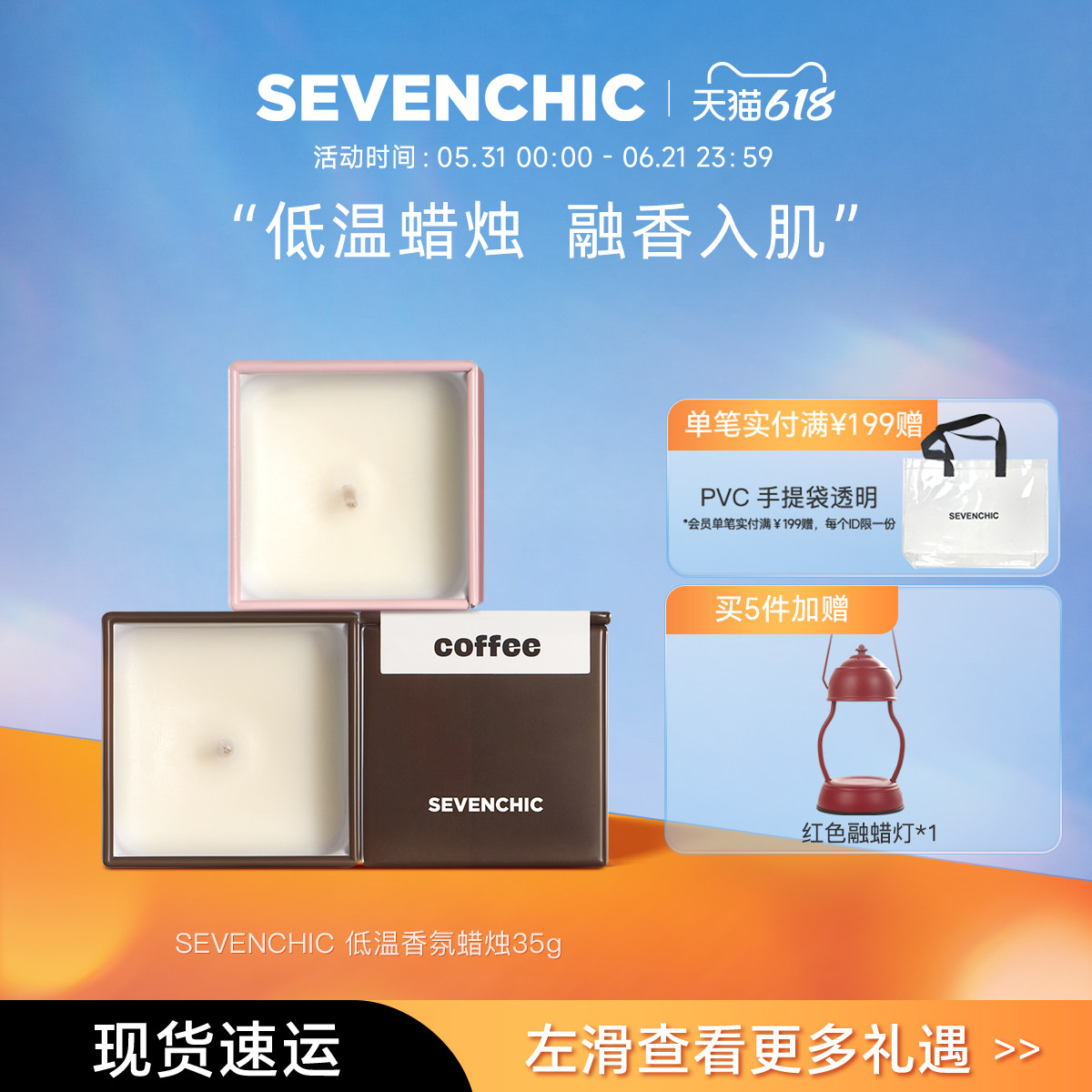 【戚薇同款】SEVENCHIC低温香氛蜡烛35g可涂抹天然香薰家居礼物