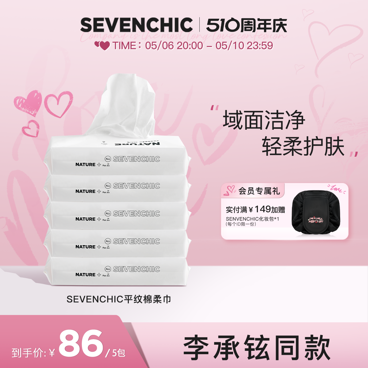 【披荆斩棘李承铉推荐 】SEVENCHIC平纹棉柔巾纯棉抽纸式洗脸巾 彩妆/香水/美妆工具 化妆/美容工具 原图主图