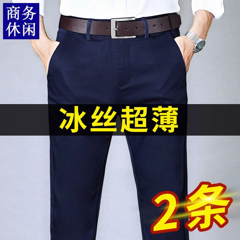 夏季男裤2025新款百搭休闲长裤子男冰丝薄款春秋商务直筒西裤宽松