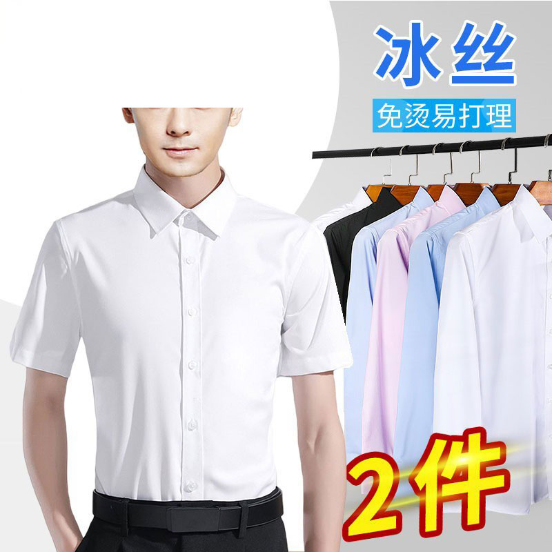 2025夏季男士短袖衬衫冰丝薄款商务正装免烫白衬衣易打理半袖黑寸