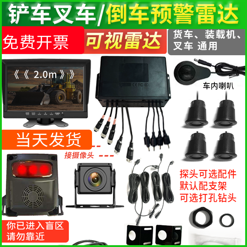 12V24V货车叉车铲车装载机专用右侧倒车盲区雷达防撞预警报警器