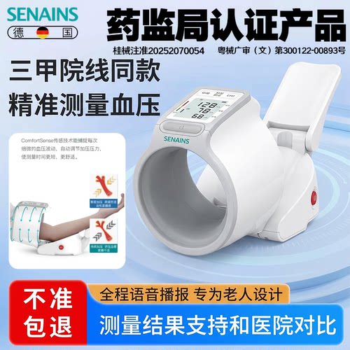 SES德国高血压精准监测血压