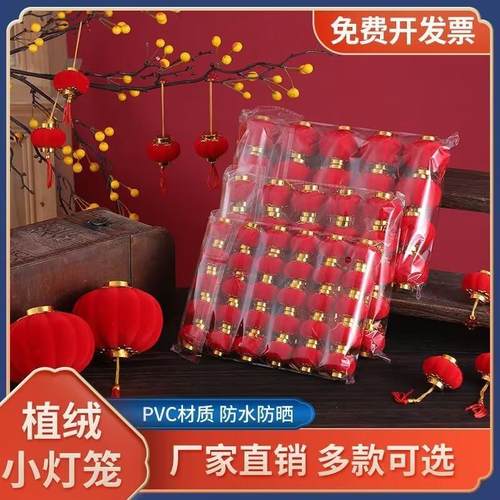 小灯笼树上挂饰过年喜庆挂件盆景装饰春节户外喜庆植绒红灯笼新